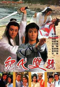 免费在线观看完整版香港剧《绝代双骄(1988)》