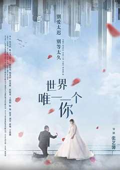 免费在线观看《世界唯独一个你电影什么时候上映》