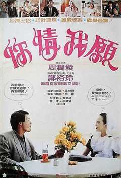 免费在线观看《你情我愿1986》