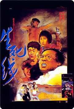 免费在线观看《生死线1985完整版电影》