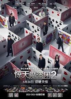 免费在线观看《惊天魔盗团2在线观看完整免费版》