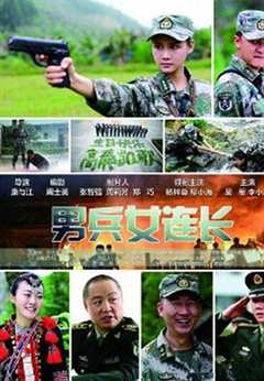 免费在线观看《男兵女兵合影图片》