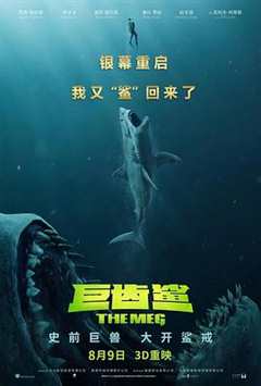 免费在线观看《巨齿鲨免费观看完整版》