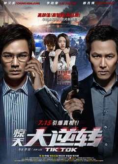 免费在线观看《惊天大逆转高清完整版》