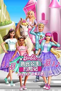 免费在线观看《芭比公主历险记 高清免费观看中文版》