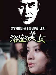 免费在线观看《浴室女士》