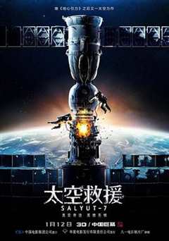 免费在线观看《太空救援无删减版》