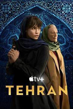免费在线观看完整版欧美剧《德黑兰第二季》