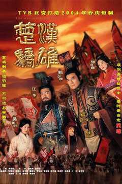 免费在线观看完整版香港剧《英雄好汉国语完整版在线观看》