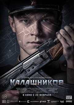 免费在线观看《卡拉什尼科夫电影免费观看》