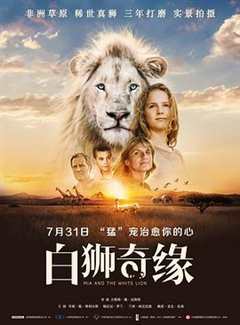 免费在线观看《白狮奇缘 高清免费观看国语版》