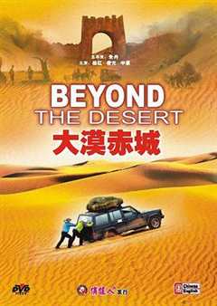 免费在线观看《大漠赤城》