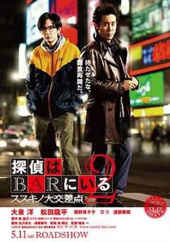 免费在线观看《泡吧侦探2》