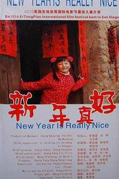 免费在线观看《新年真好歌曲》