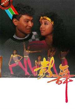 免费在线观看完整版香港剧《鼓舞电视剧粤语1985》