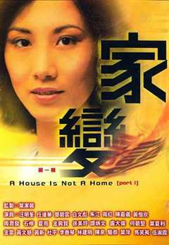 免费在线观看完整版香港剧《家变1977粤语001》