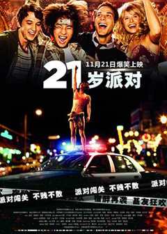 免费在线观看《21岁派对下载》