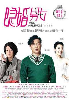 免费在线观看《隐婚男女完整版》