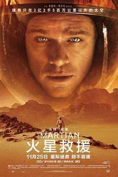 免费在线观看《电影火星救援在线播放》