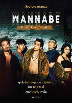 免费在线观看完整版泰国剧《wannabe在线》