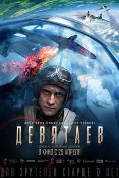 免费在线观看《德维塔耶夫2021电影》