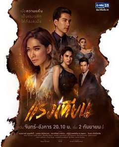 免费在线观看完整版泰国剧《烛焰之力普通话版》