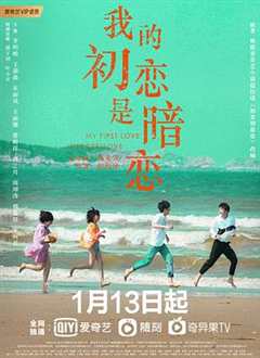 免费在线观看完整版国产剧《初恋2016中文版》