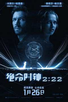 免费在线观看《绝命时间2:22在线观看》