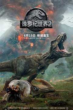免费在线观看《侏罗纪世界2 高清免费观看国语》