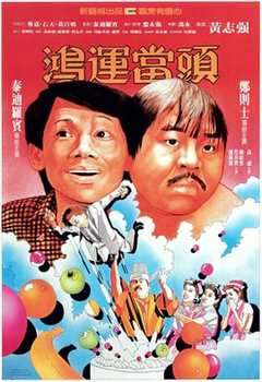 免费在线观看《鸿运当头 电影 1990》