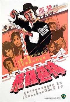 免费在线观看《插翅难飞(1980)》