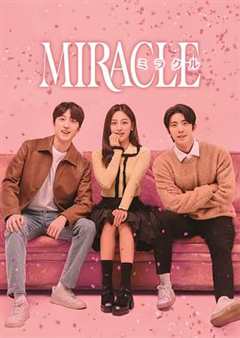 免费在线观看完整版韩国剧《奇迹(2022)》