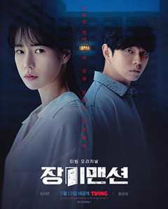 免费在线观看完整版韩国剧《我想看玫瑰公寓》