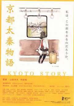 免费在线观看《京都物语是什么含义》