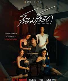 免费在线观看完整版泰国剧《美之罪》