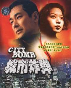 免费在线观看《城市炸弹》