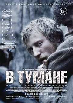 免费在线观看《俄罗斯顶级战争电影雾林寒战》
