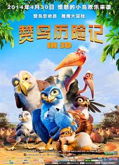 免费在线观看《赞鸟历险记中文版》