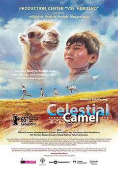 免费在线观看《天上的骆驼》