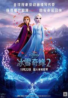 免费在线观看《冰雪奇缘2 高清免费观看中文版》