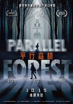 免费在线观看《平行森林1080p资源》