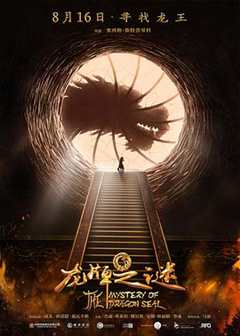 免费在线观看《龙牌之谜电影国语版免费观看》