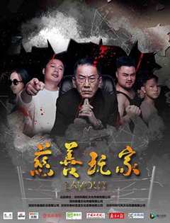 免费在线观看《慈善家怎么玩?》