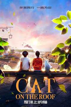 免费在线观看《屋顶上的猫韩国电视剧》