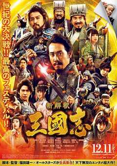 免费在线观看《三国志新解 720p 下载》