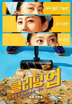 免费在线观看完整版韩国剧《清洁工》