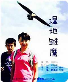 免费在线观看《湿地2006》