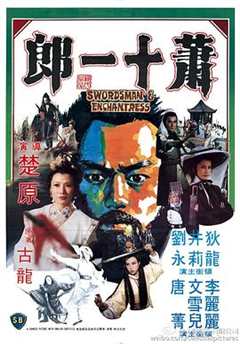 免费在线观看《萧十一郎(1978)》