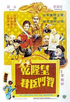 免费在线观看《乾隆皇君臣斗智cctv6》