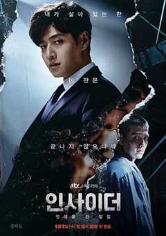 免费在线观看完整版韩国剧《知情人》